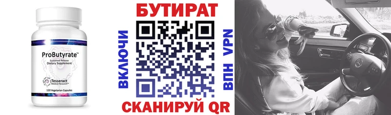Бутират бутандиол  купить   kraken   Анадырь 