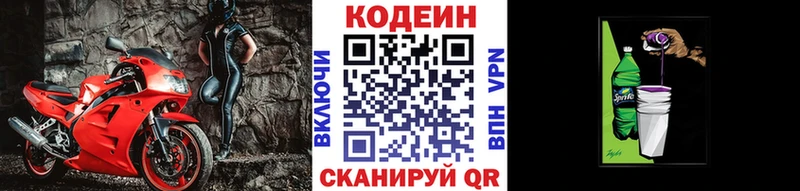Кодеин напиток Lean (лин)  Анадырь 
